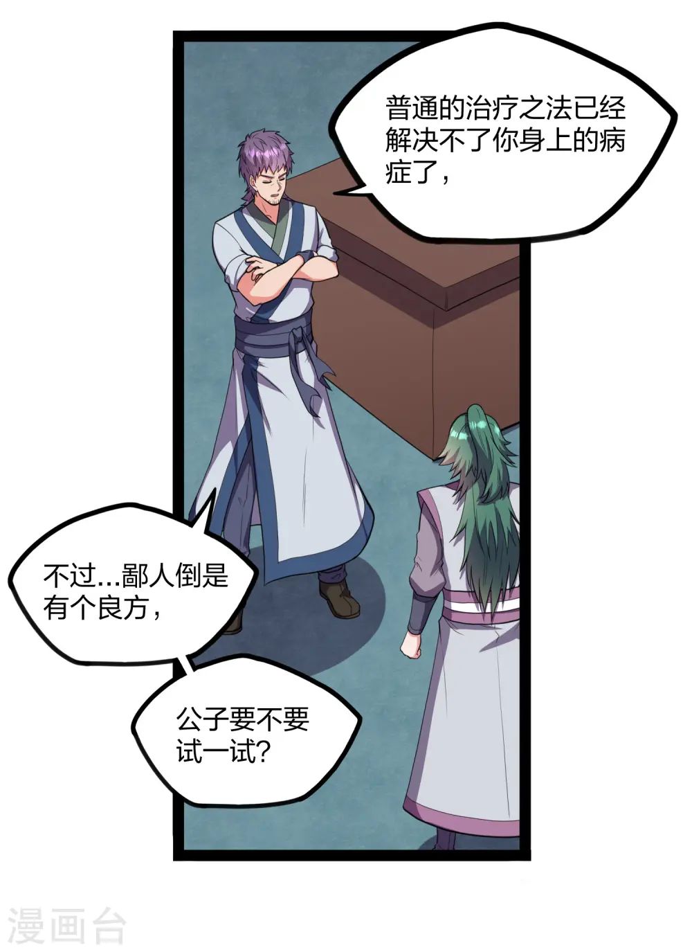 第243话 紫冠原来是…11
