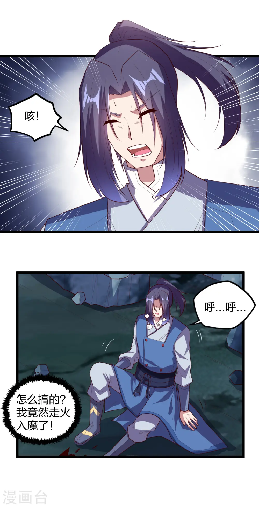 第205话 走火入魔9