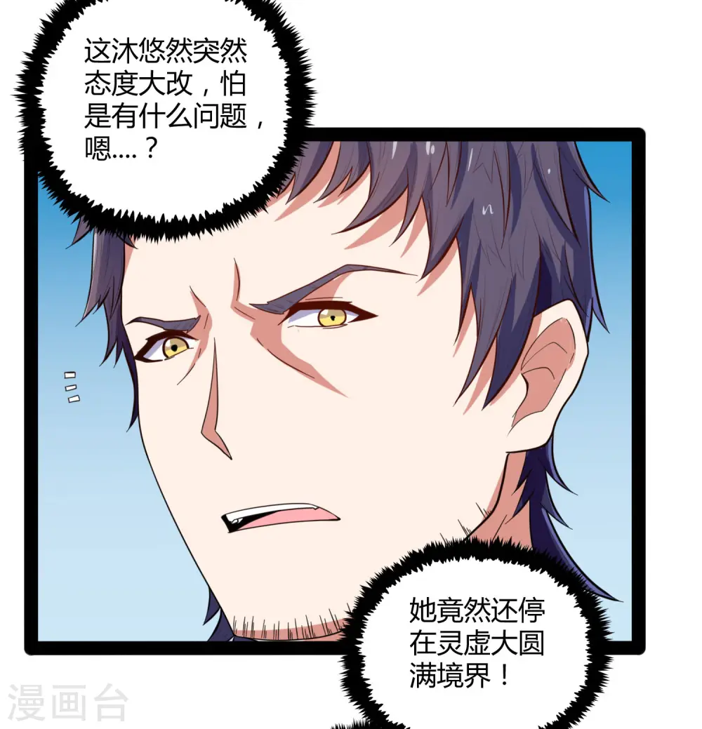 第33话 嚣张跋扈31