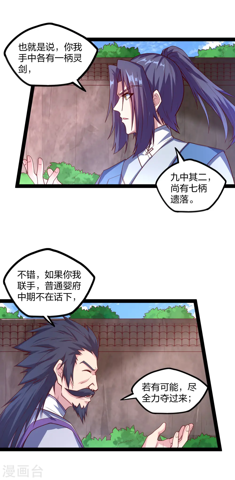 第182话 风灵剑持有者8