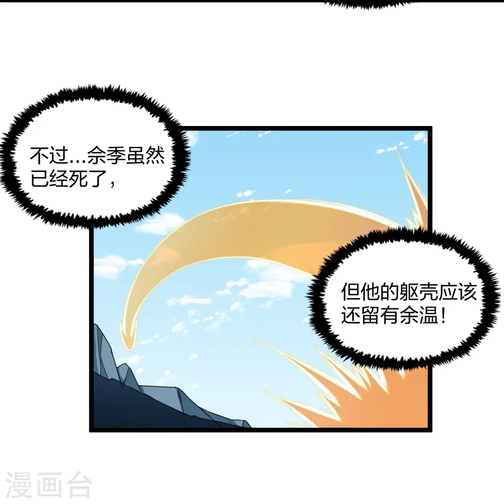 第258话 手刃佘季8