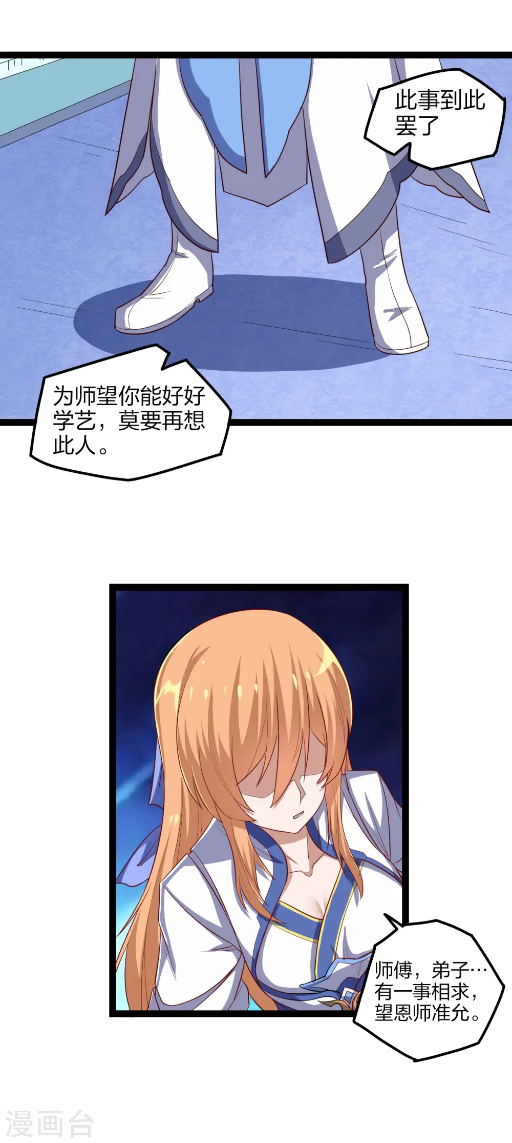 第165话 斩断凡尘11