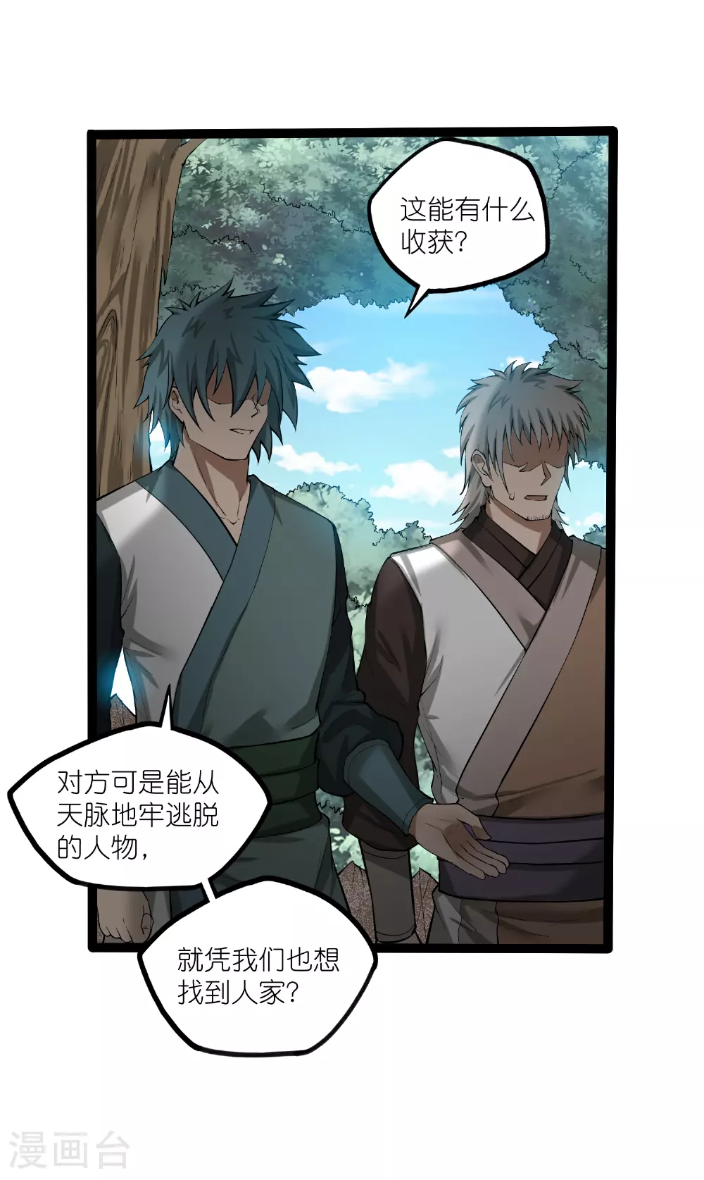 第324话 前往火山湖5
