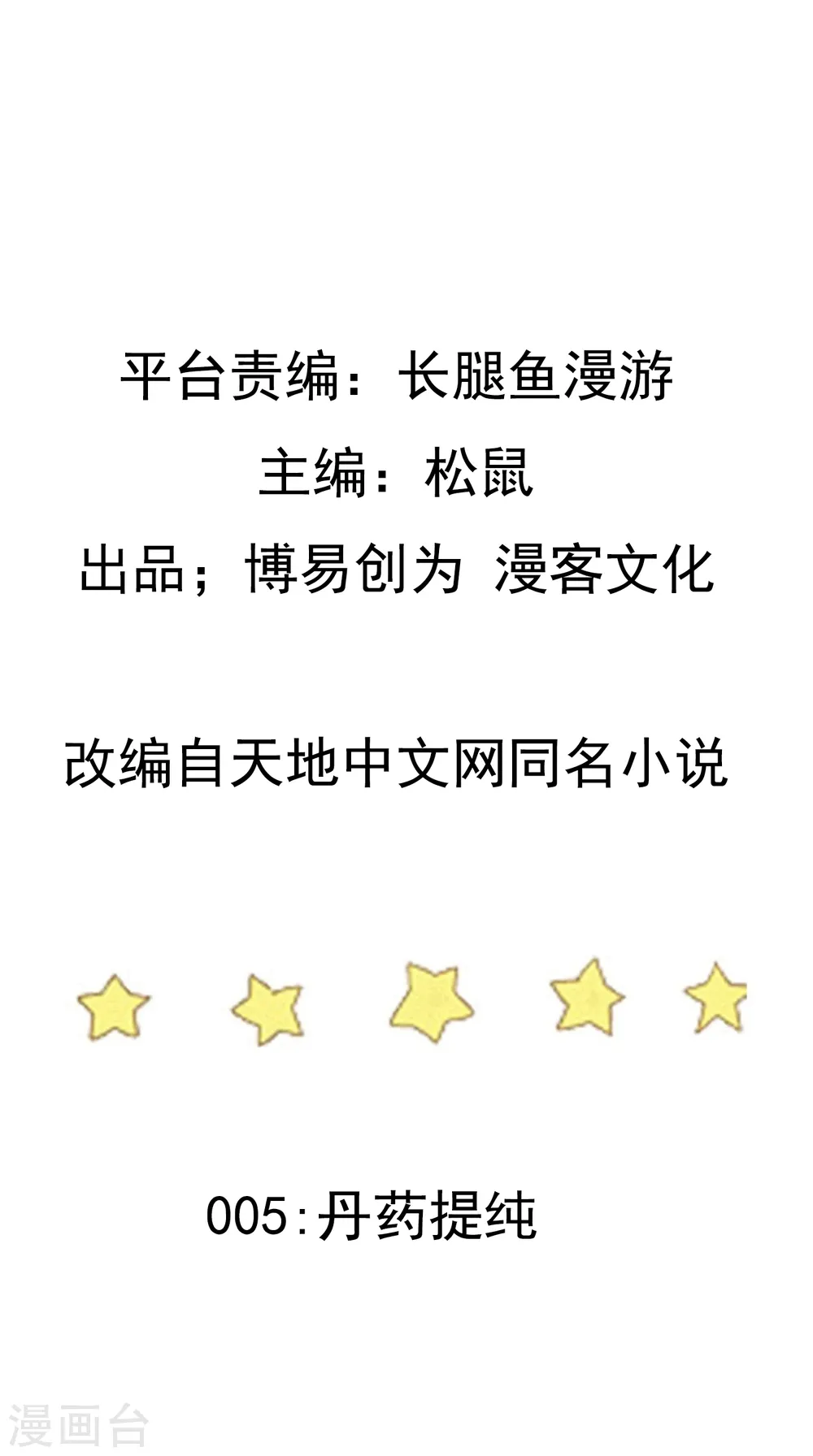 第5话 丹药提纯1
