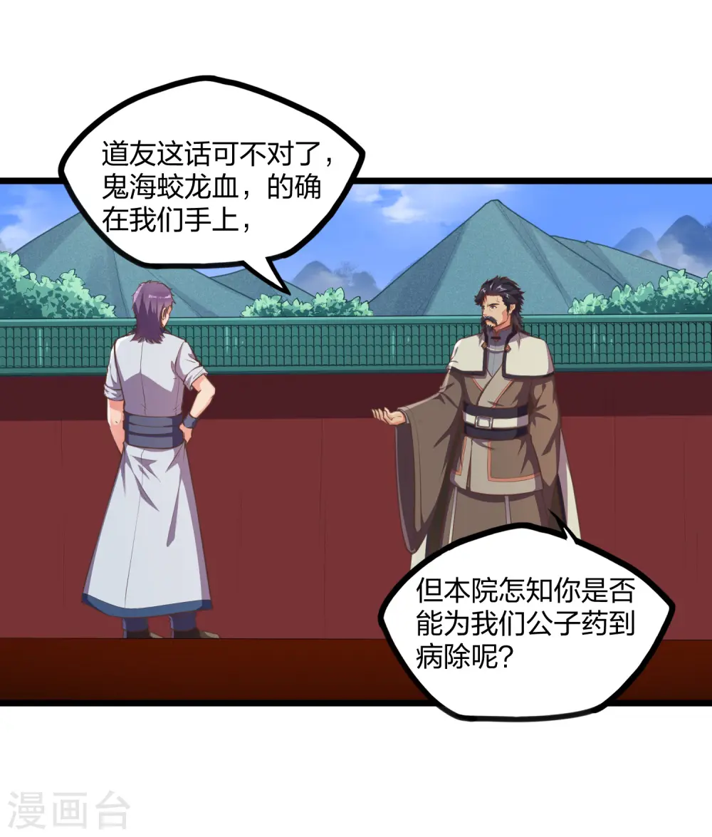 第242话 紫冠道人11