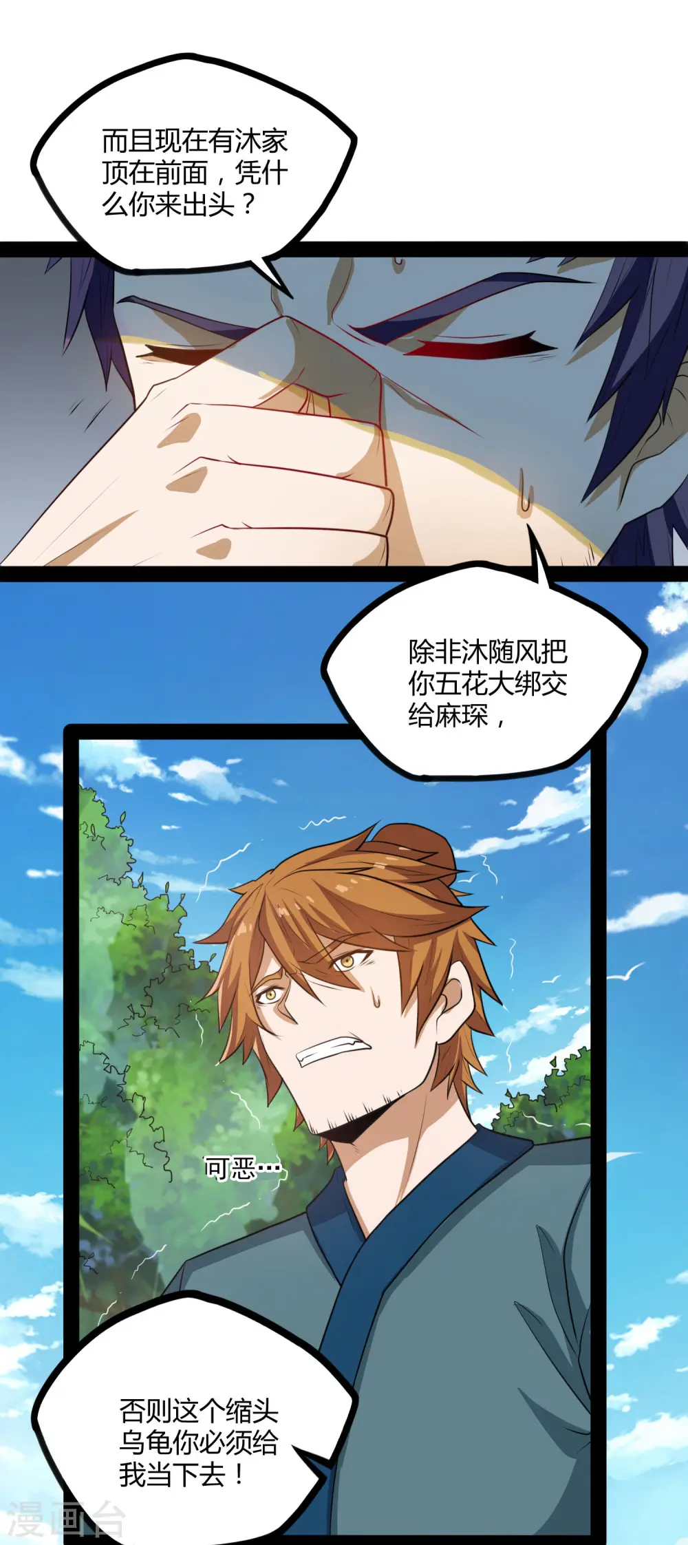 第47话 土匪窝10