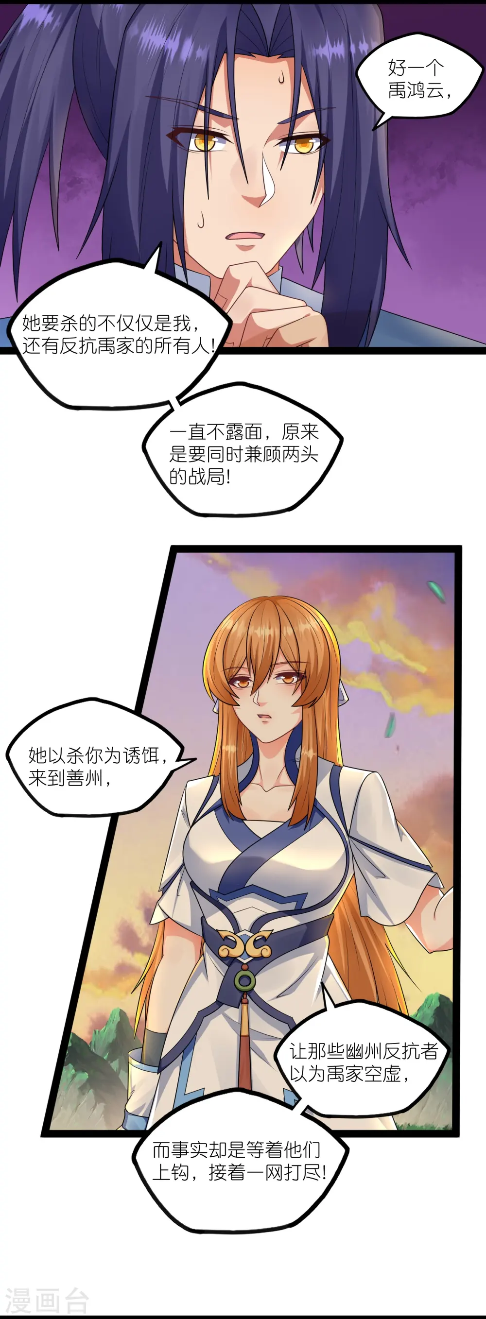 第267话 禹鸿云好计谋18