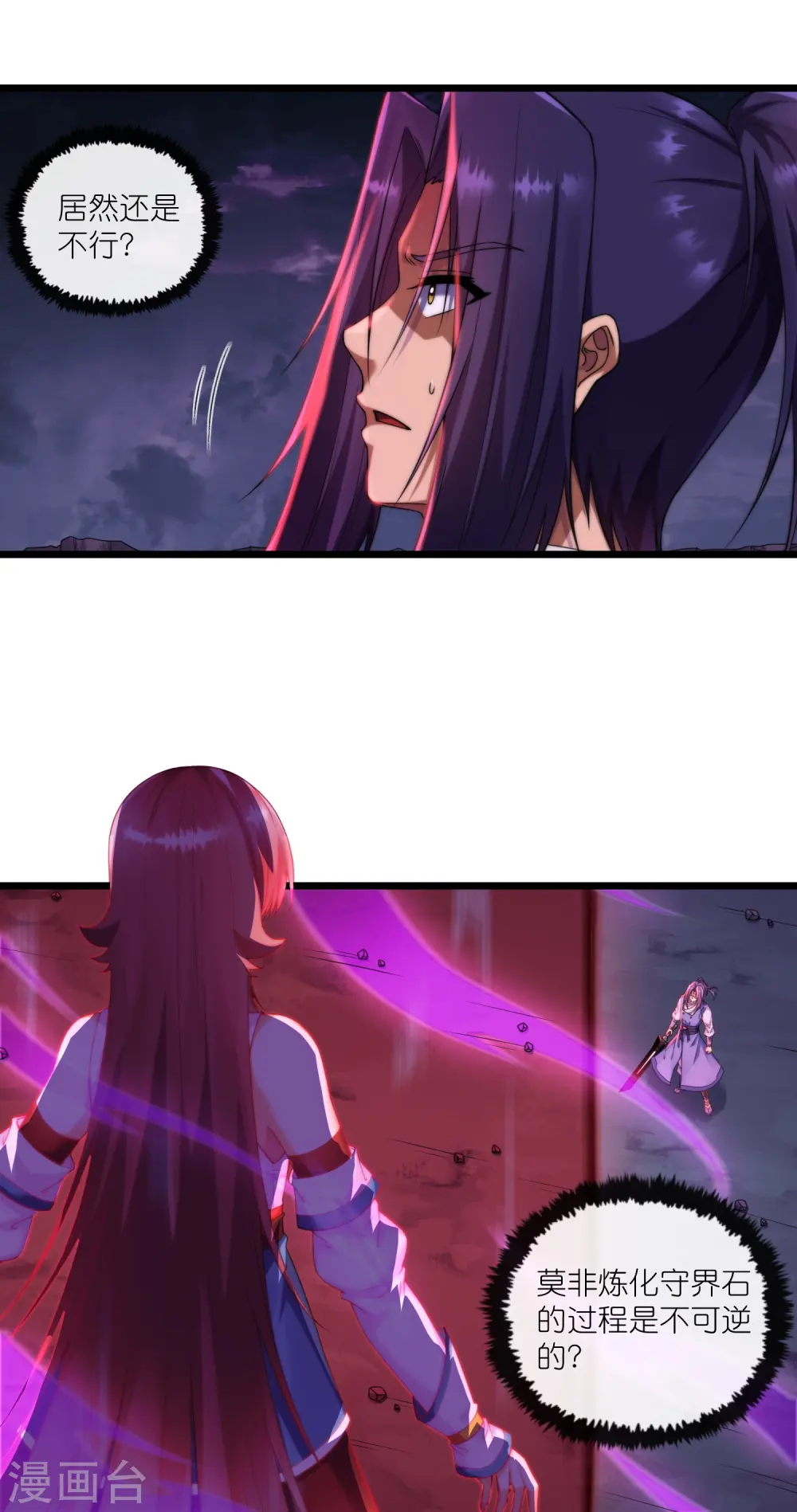第286话 炼化守界石15