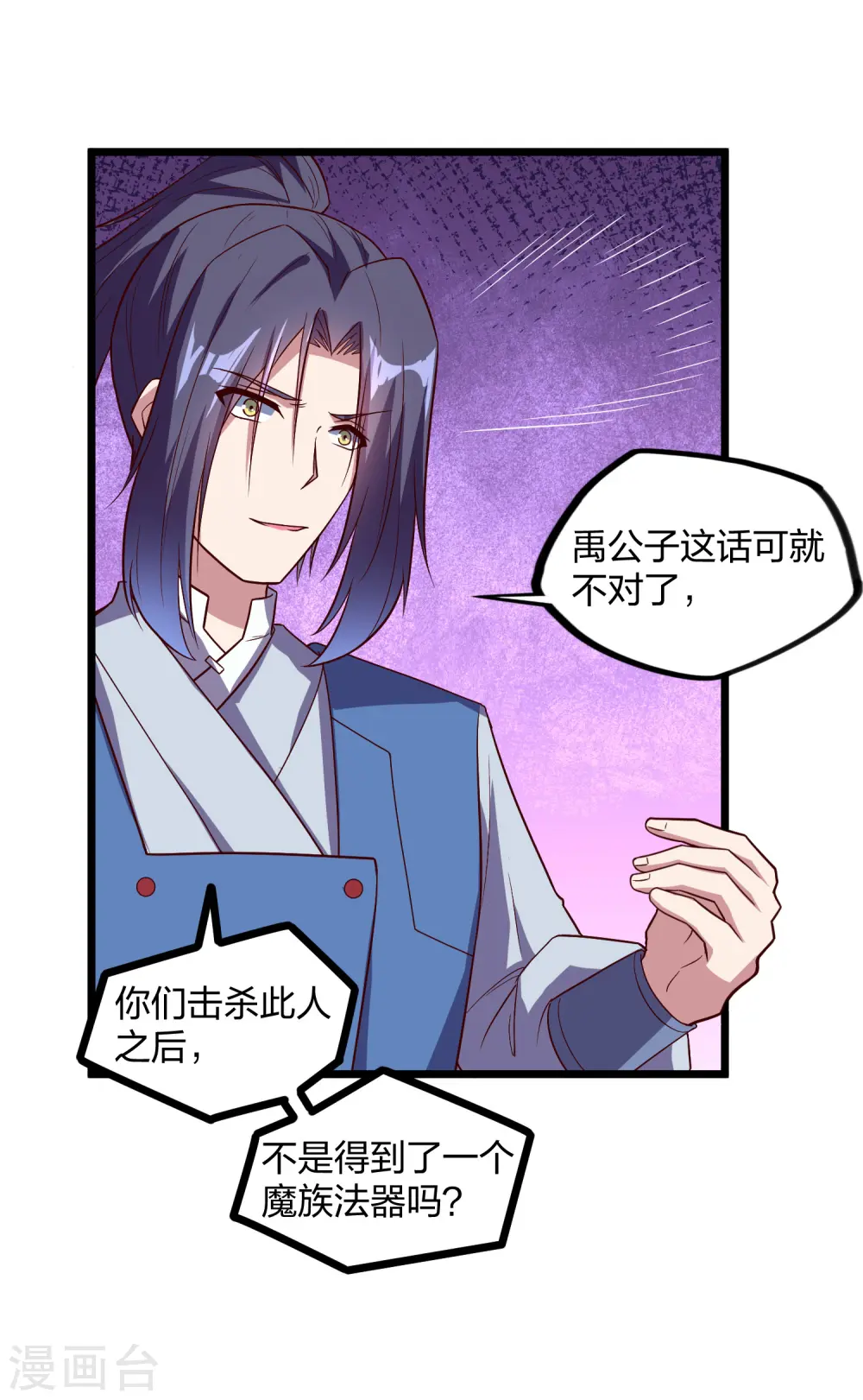 第194话 魔族入侵12