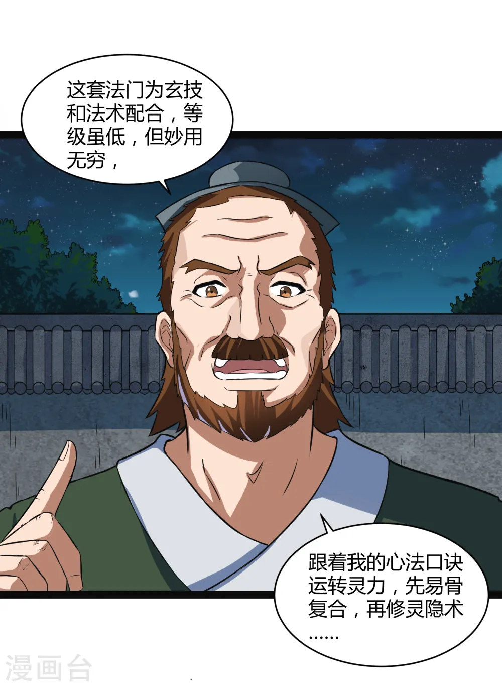第23话 大恩大德，没齿难忘6