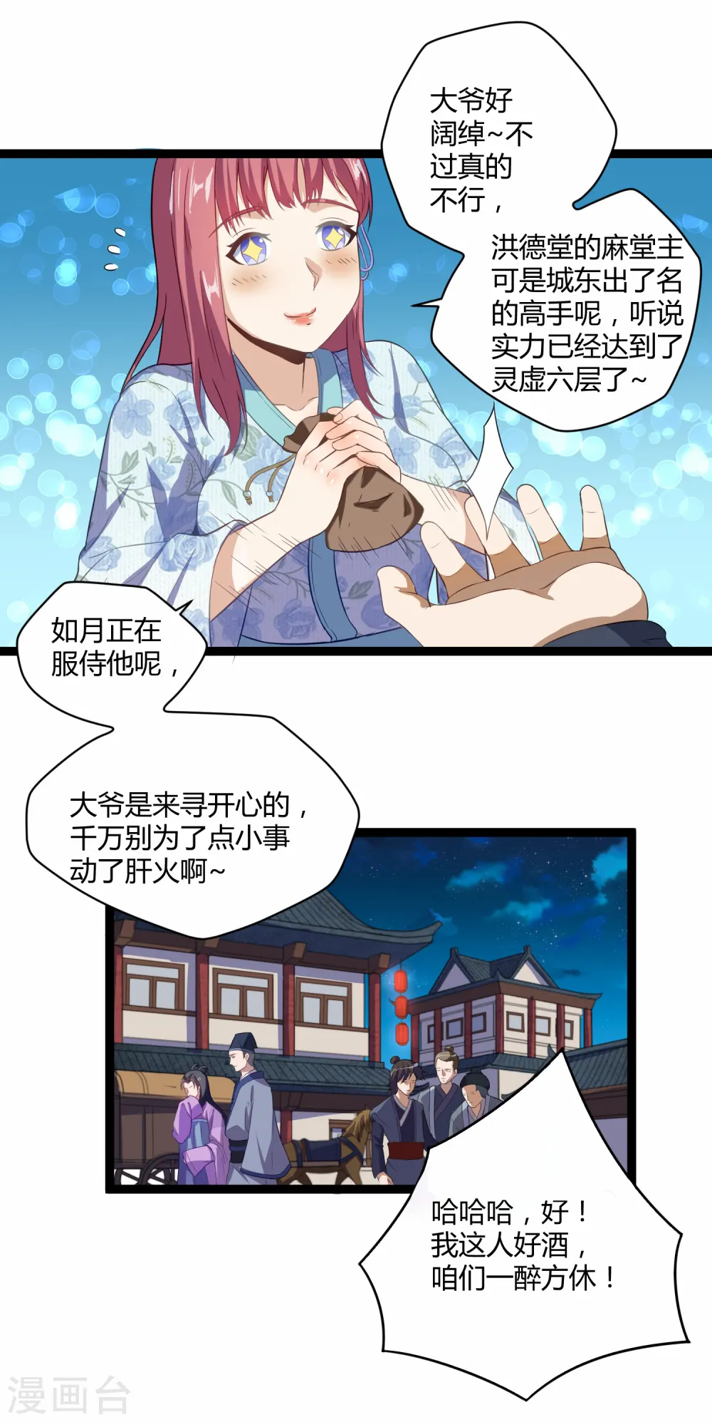 第26话 行侠仗义6