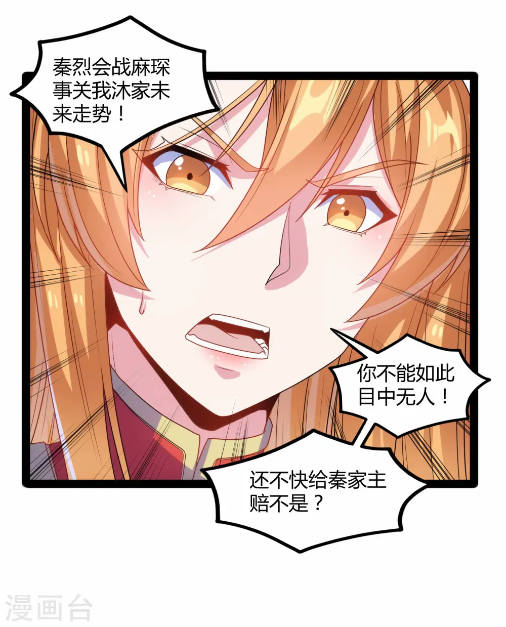第92话 你好阴狠11