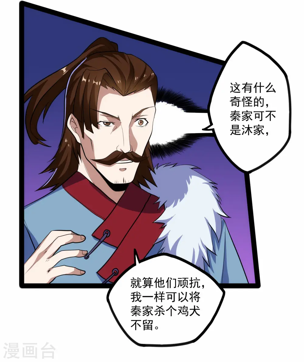 第87话 灭族16