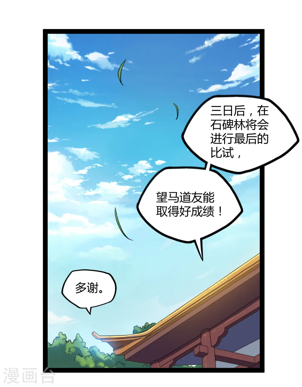 第155话 丹会开启！20