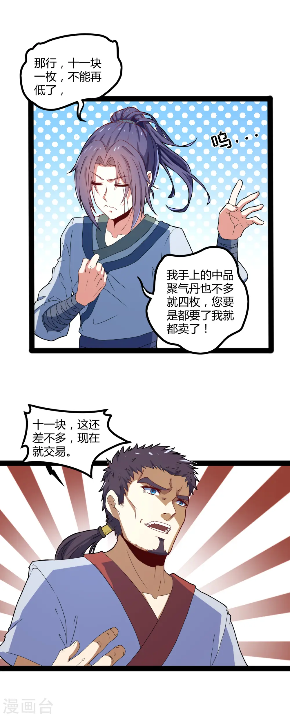 第17话 卖丹药啦17