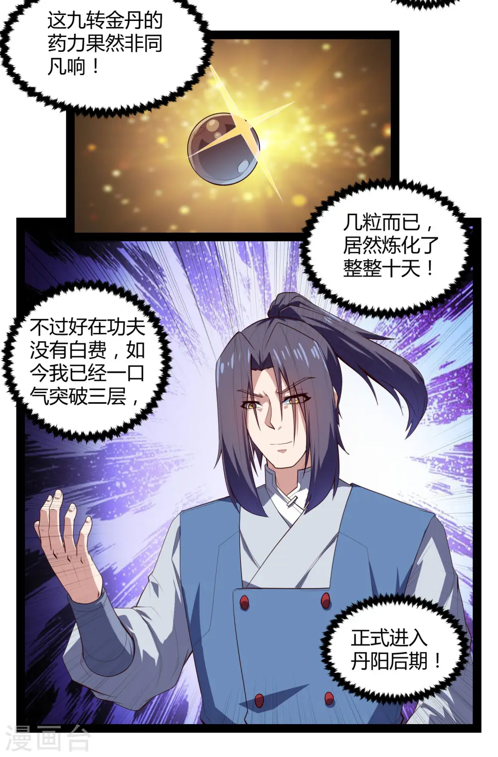 第140话 让贫道帮你们解脱吧！9