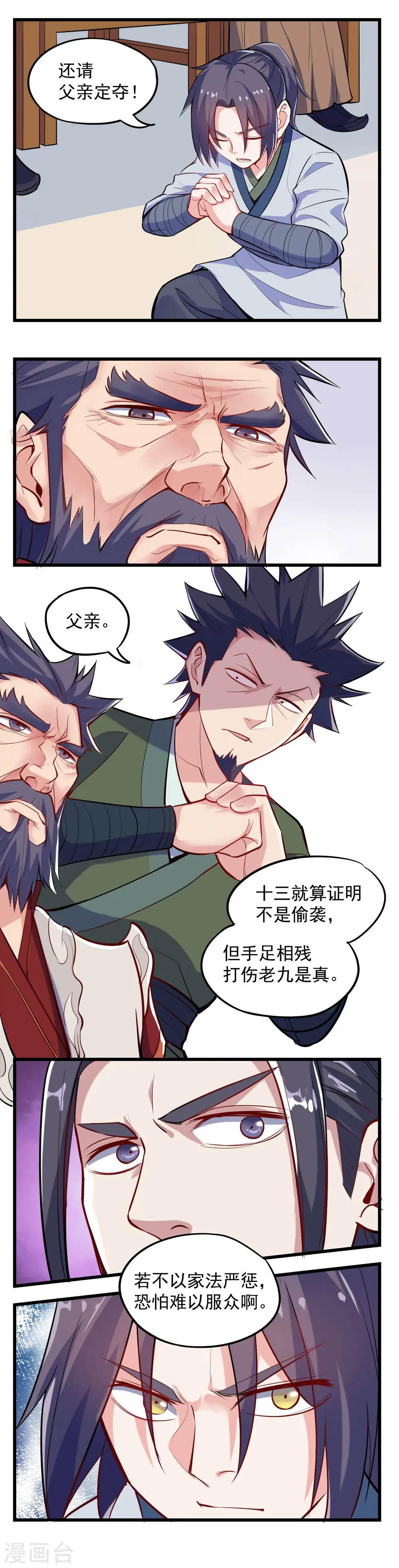 第7话 堂前自证13