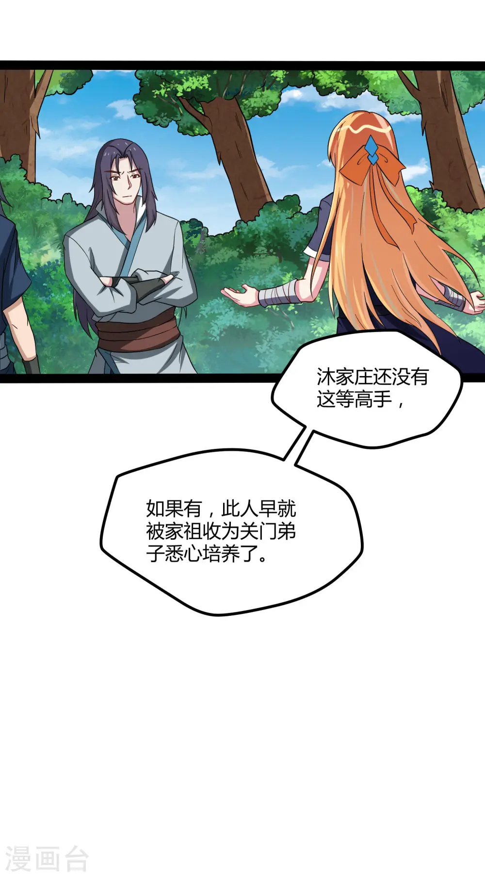 第52话 被发现了？22