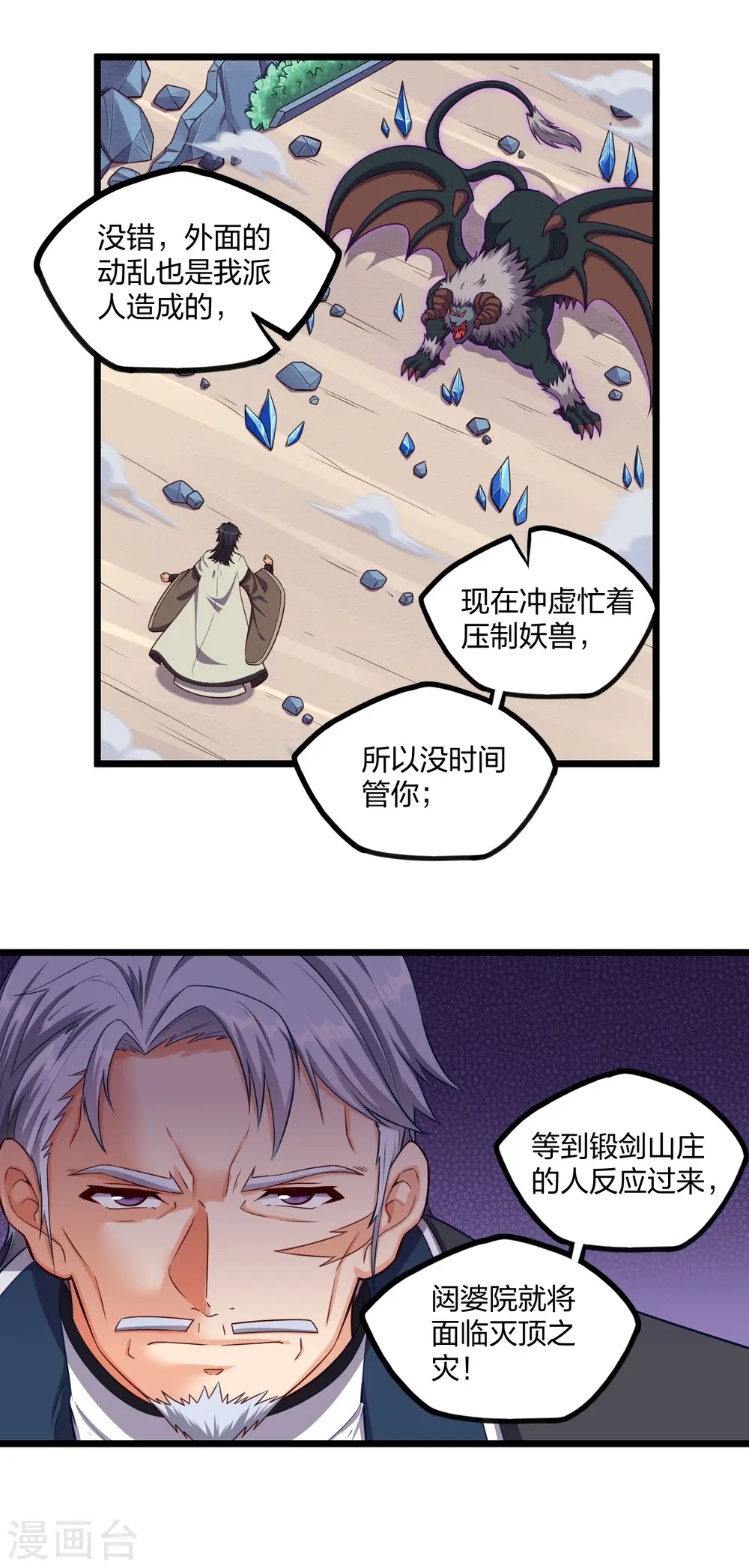 第254话 禹族变动1