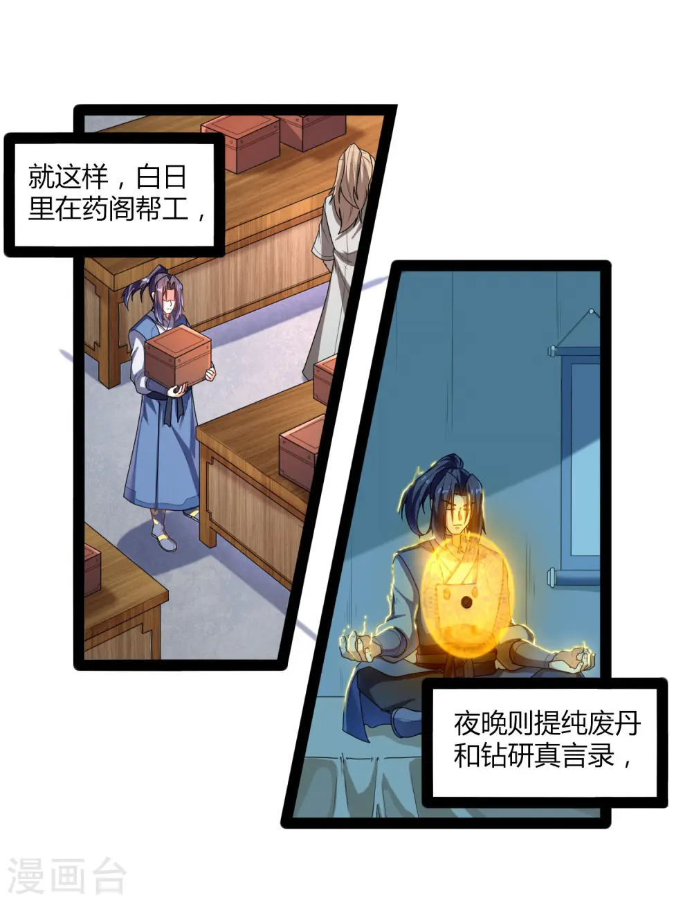 第110话 秘籍17