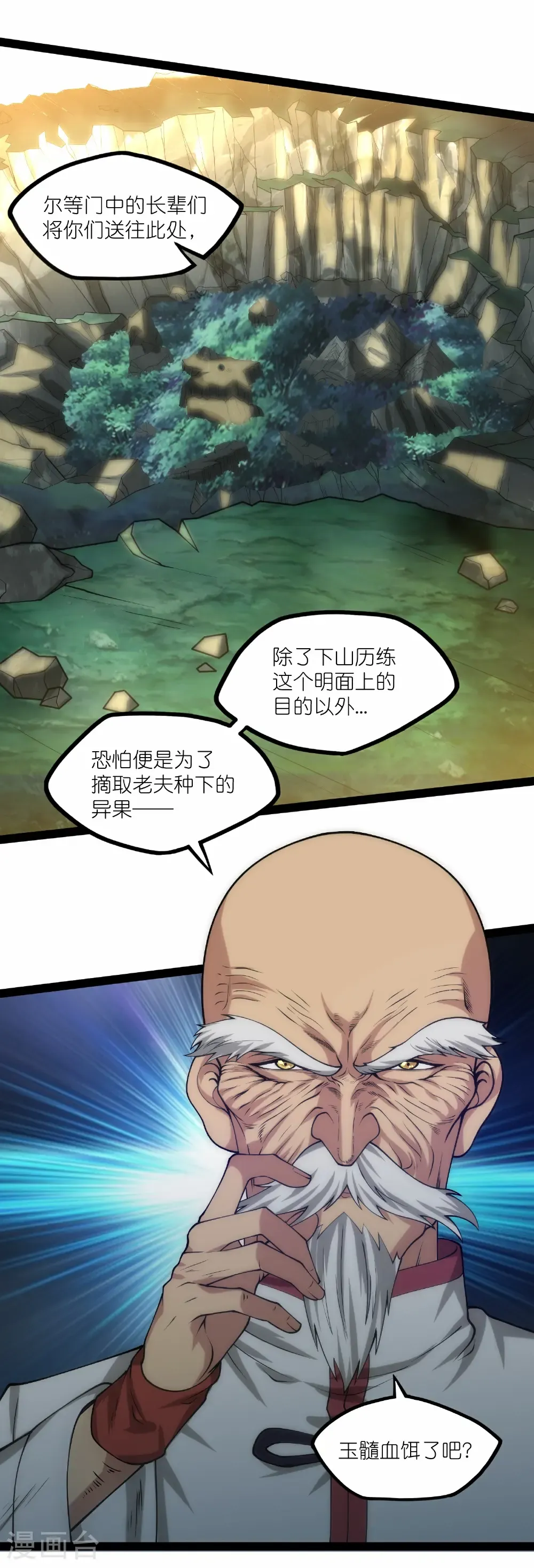 第341话 山脉异果27