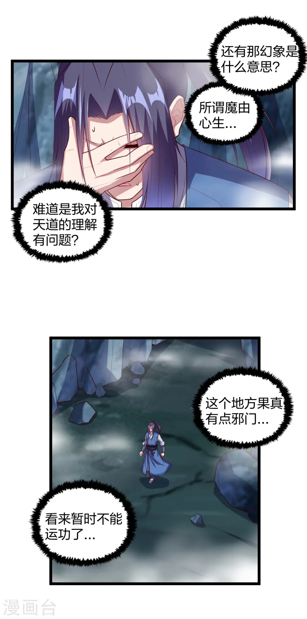 第205话 走火入魔10