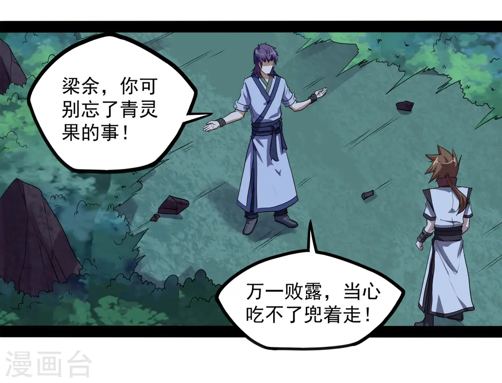 第73话 我叫秦烈14