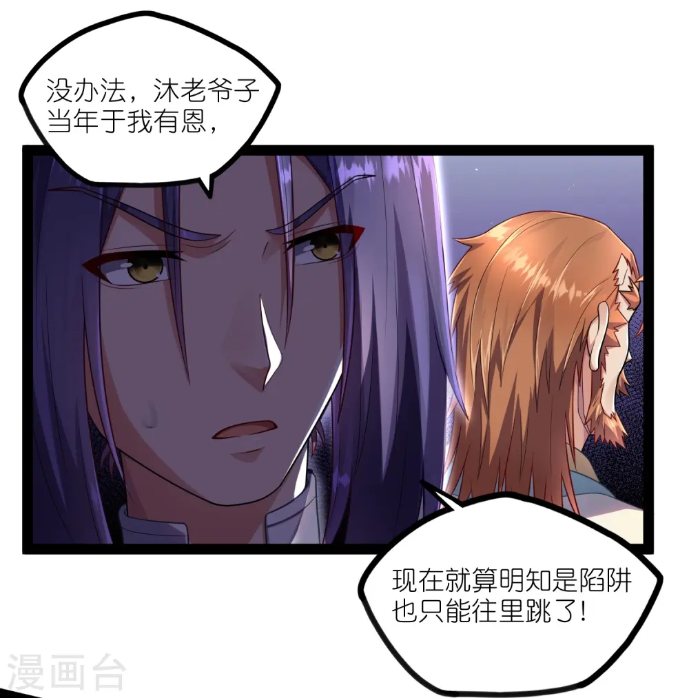 第263话 秦烈救沐家8