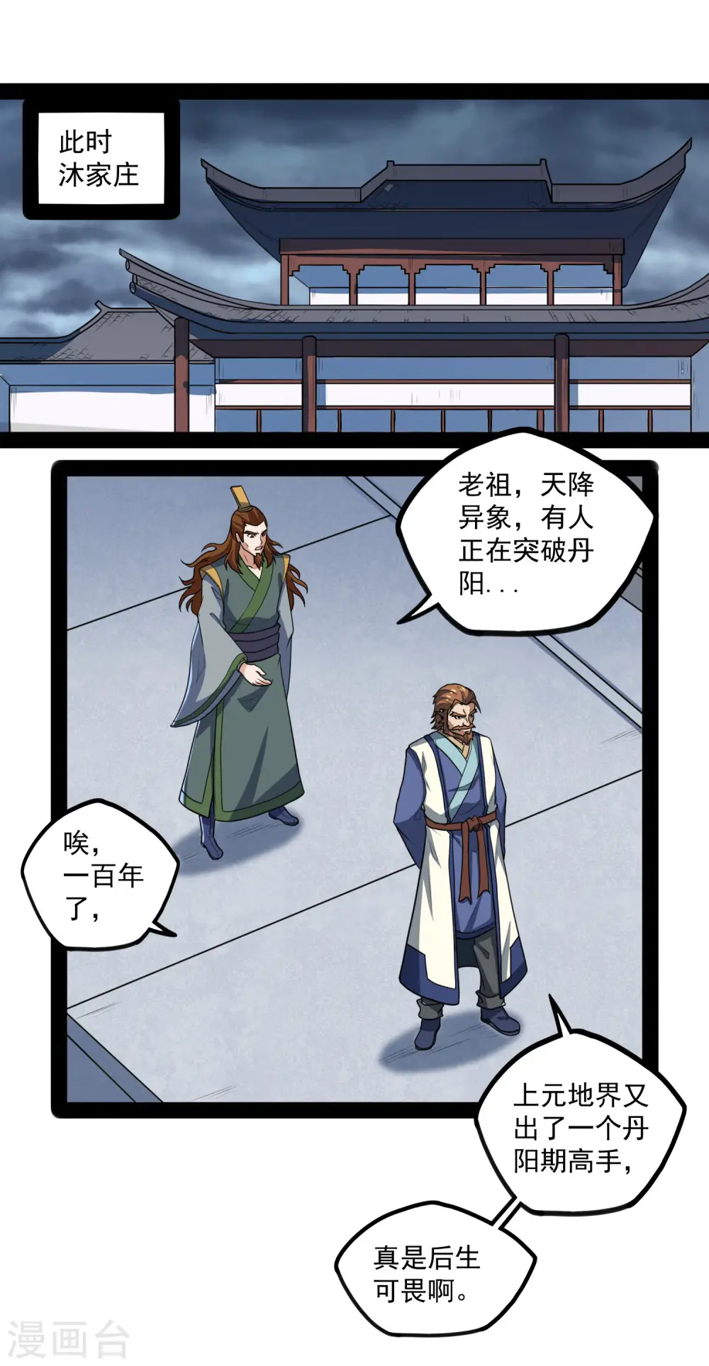 第84话 阴谋26