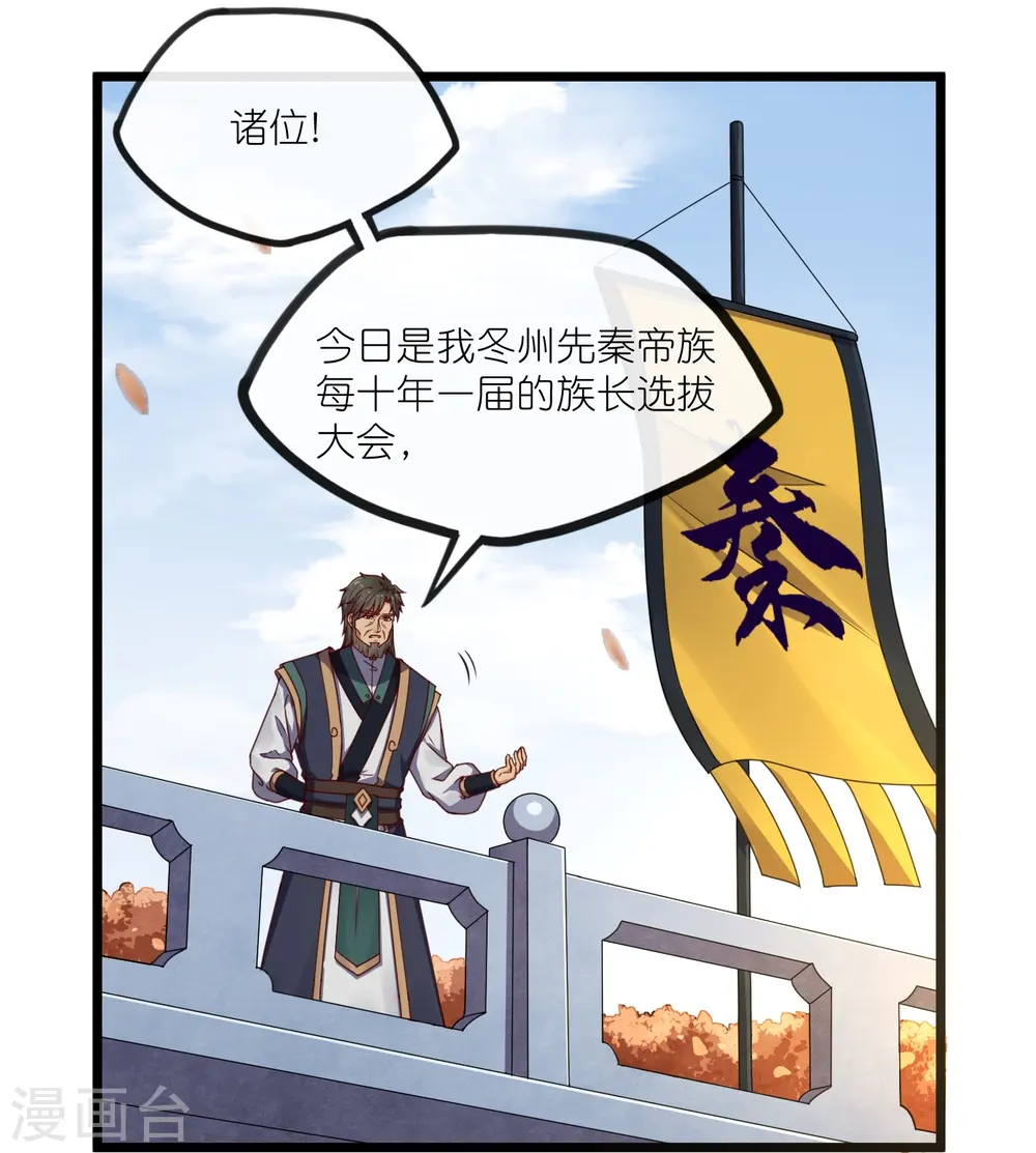 第270话 秦族大比11