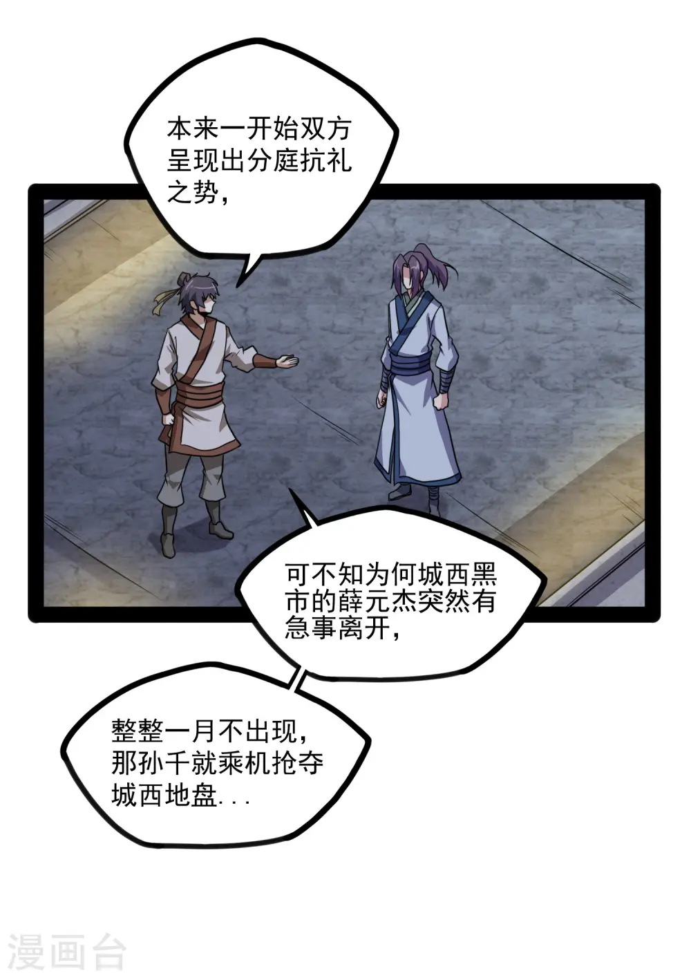 第77话 斗法13
