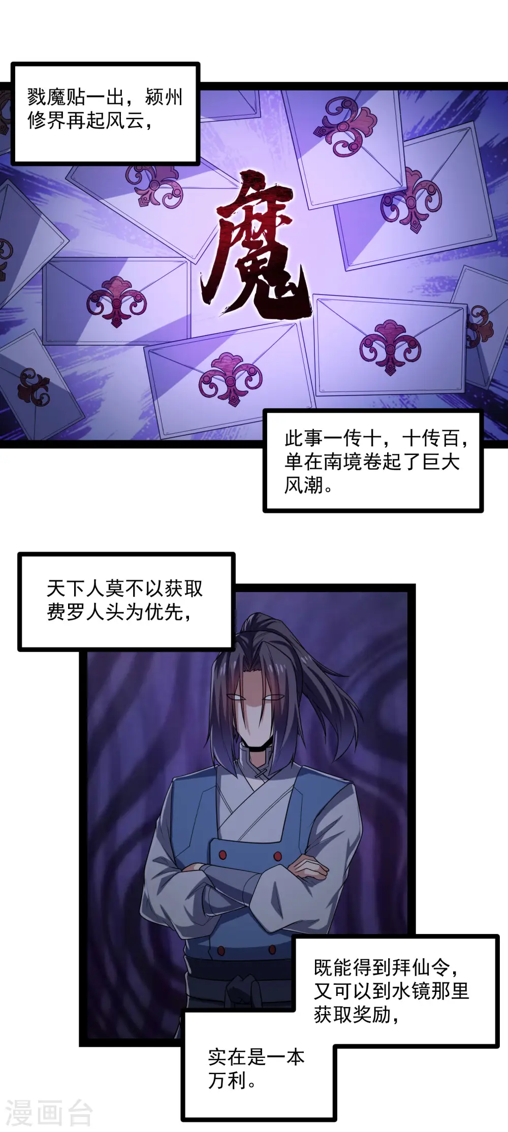 第153话 驱魔贴：定要他人头！10