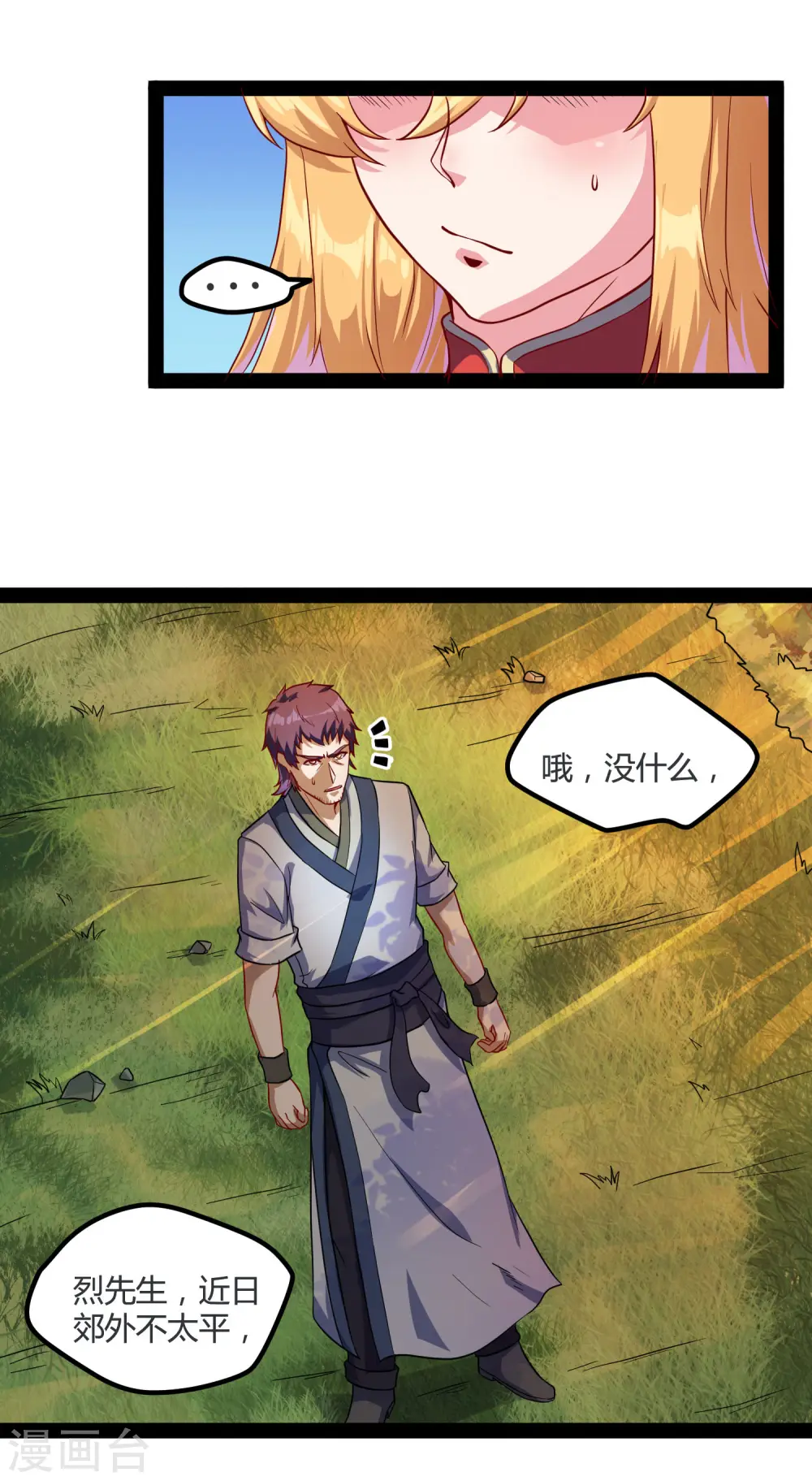 第53话 巧合9