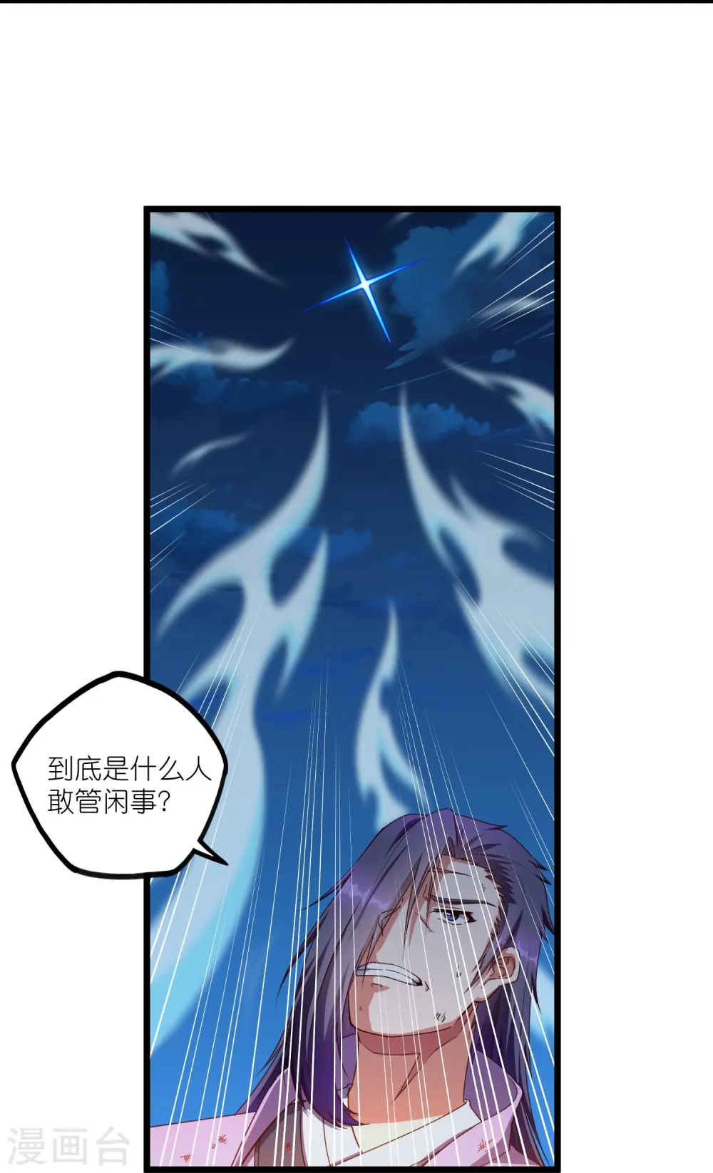 第264话 秦烈大战修罗王7