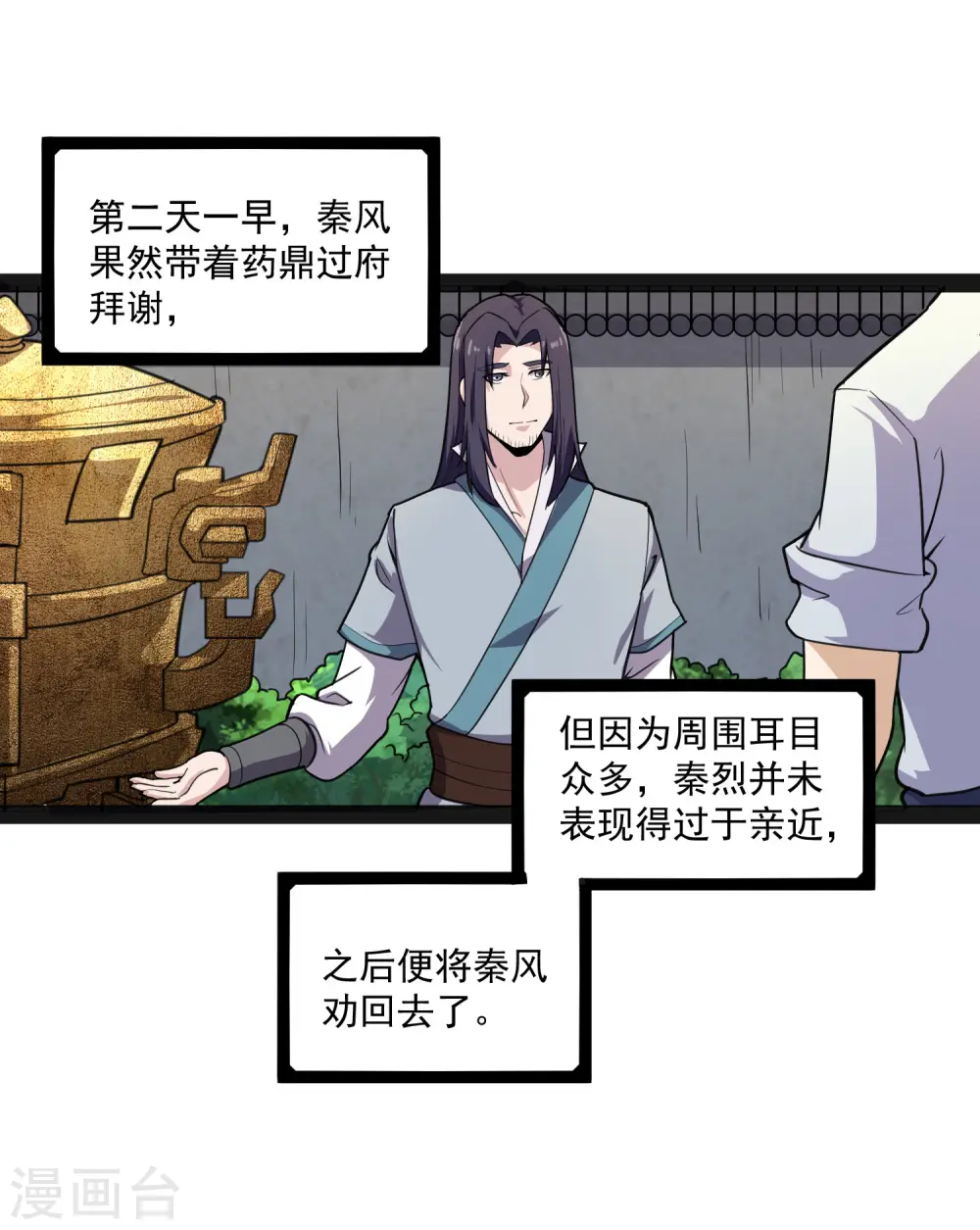 第67话 谁是眼线2