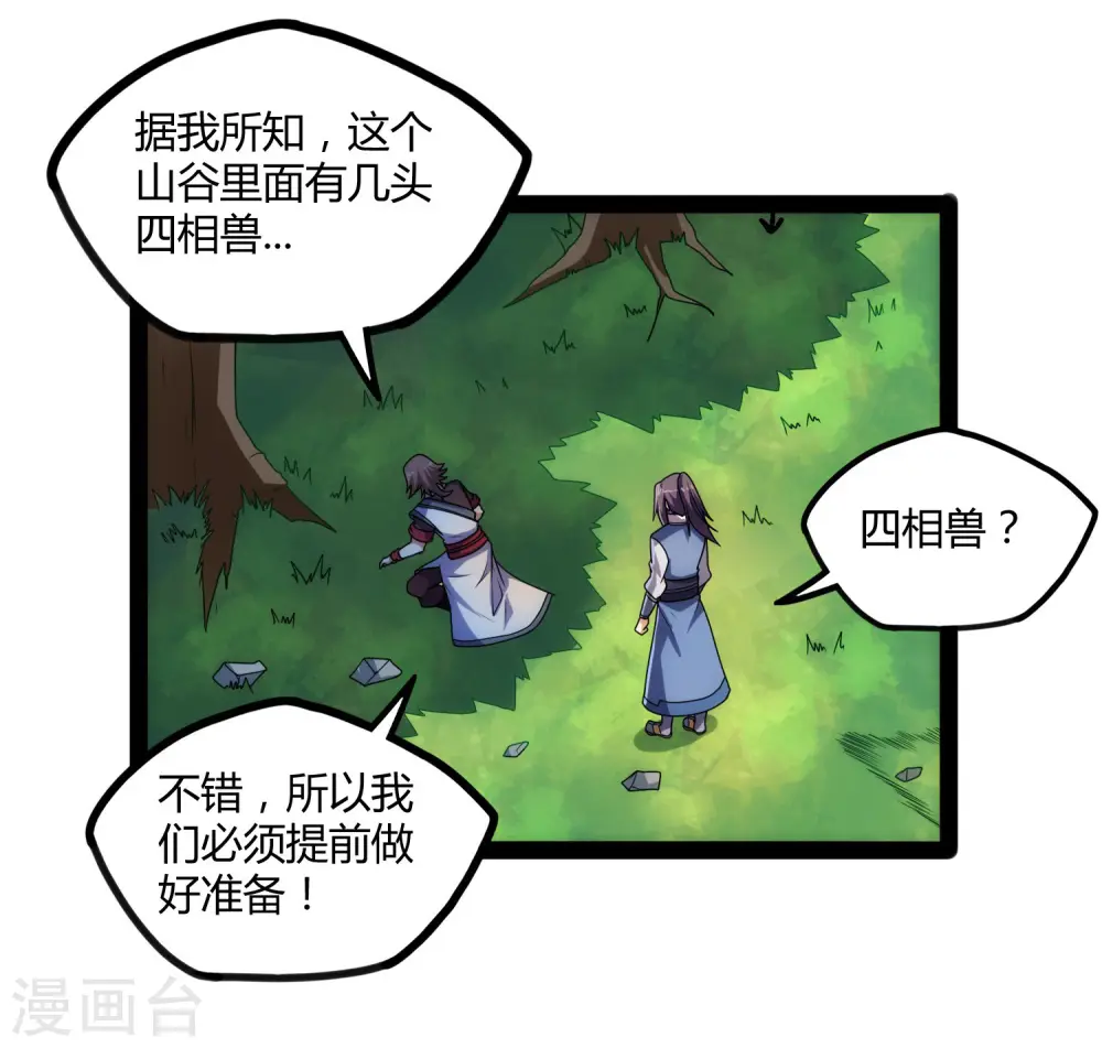 第106话 同伴30