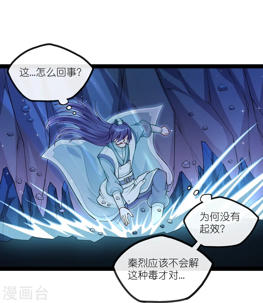第279话 春风化骨散17