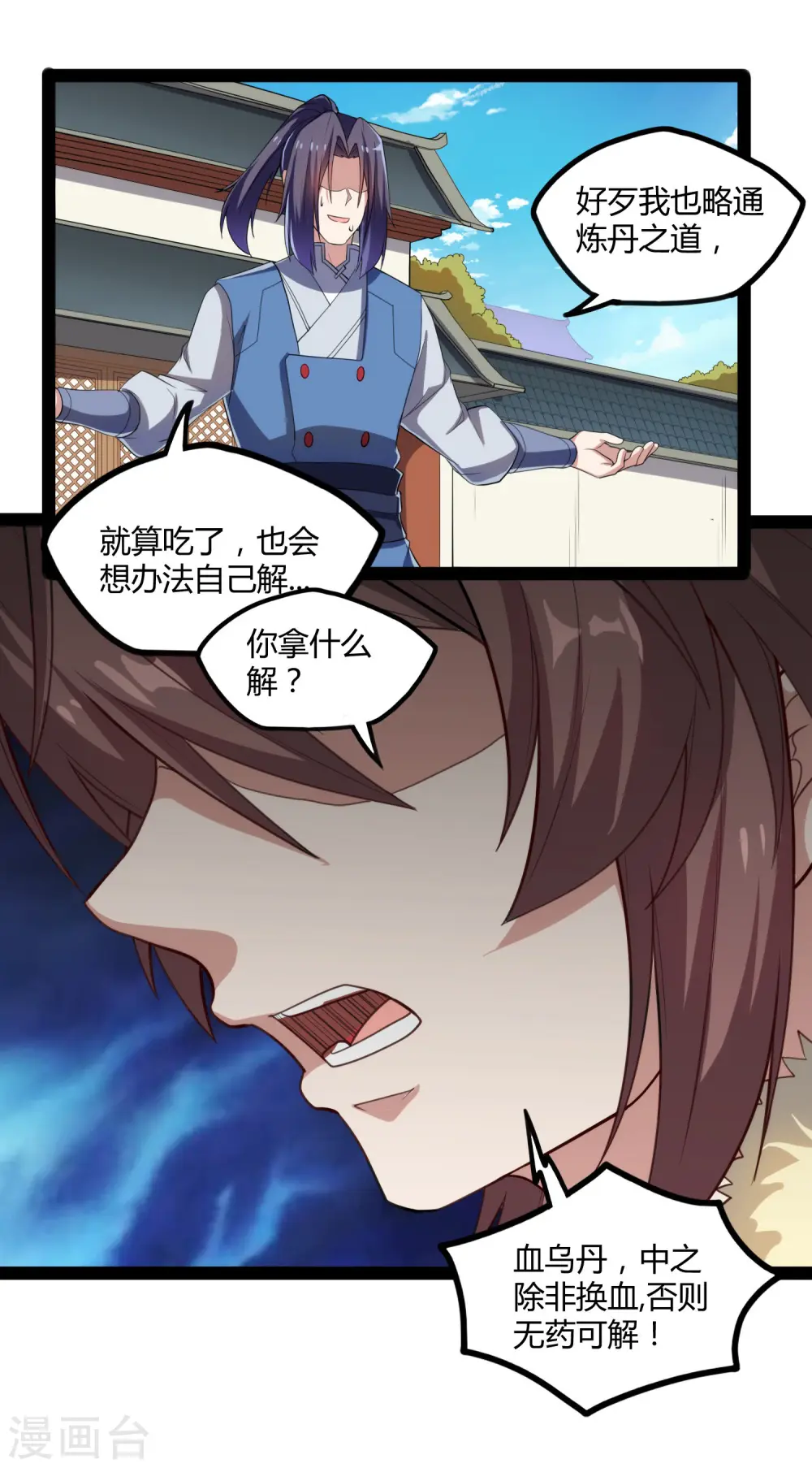 第119话 救了你6