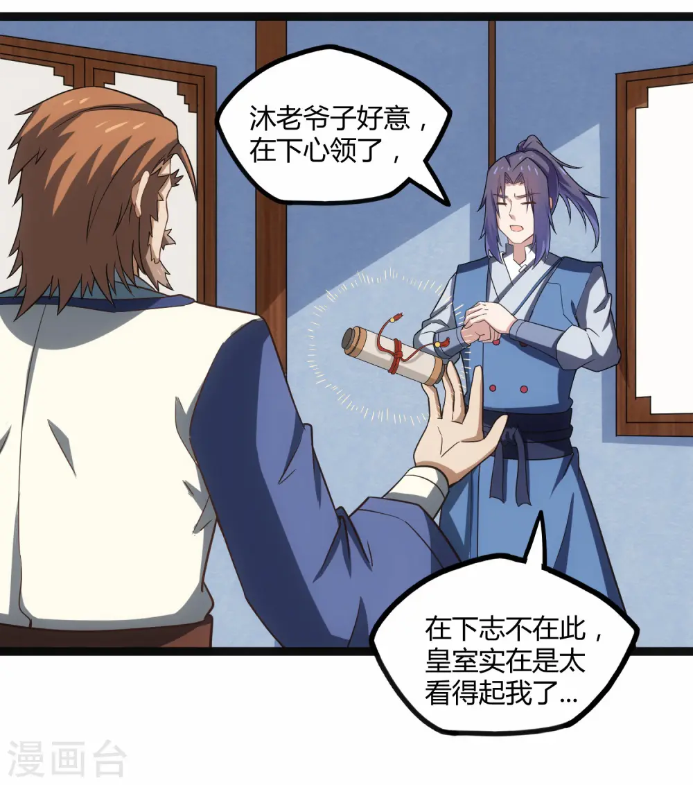 第100话 招你为官28