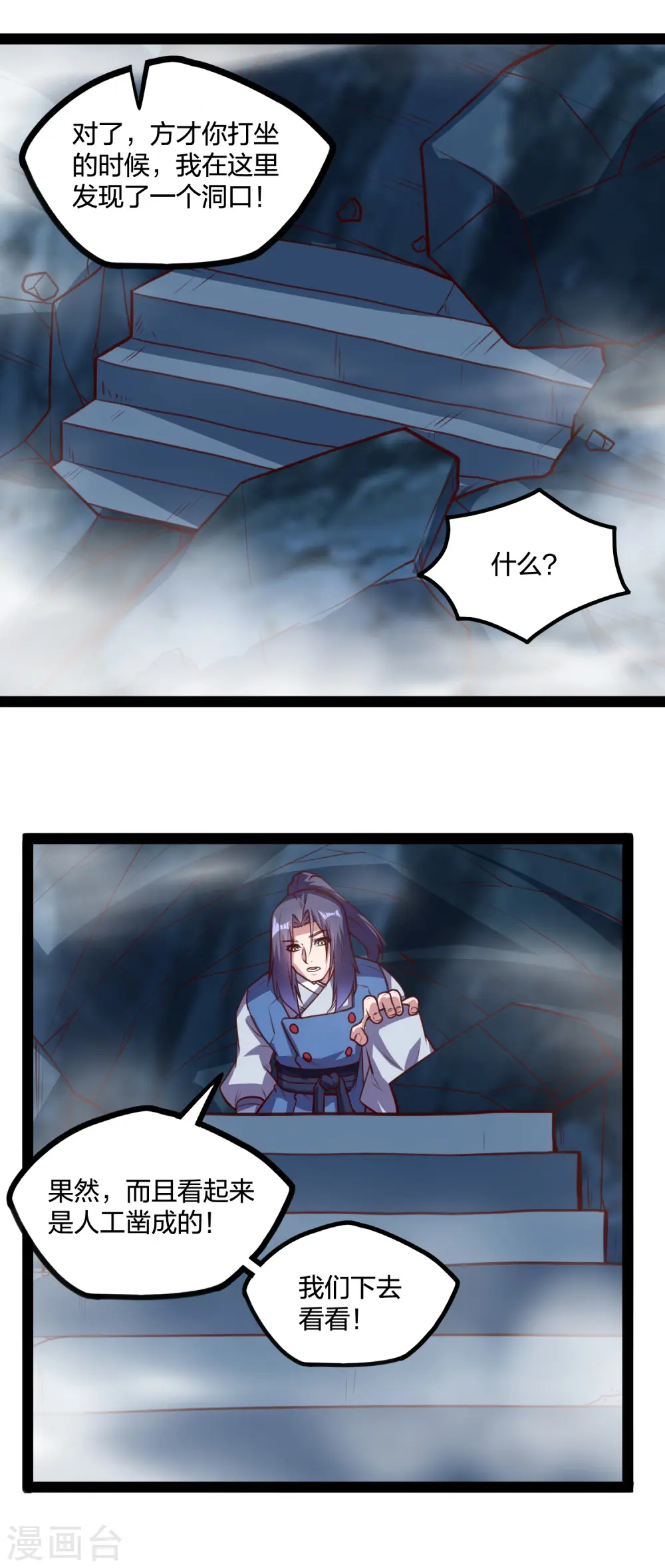 第206话 溶洞秘密！9
