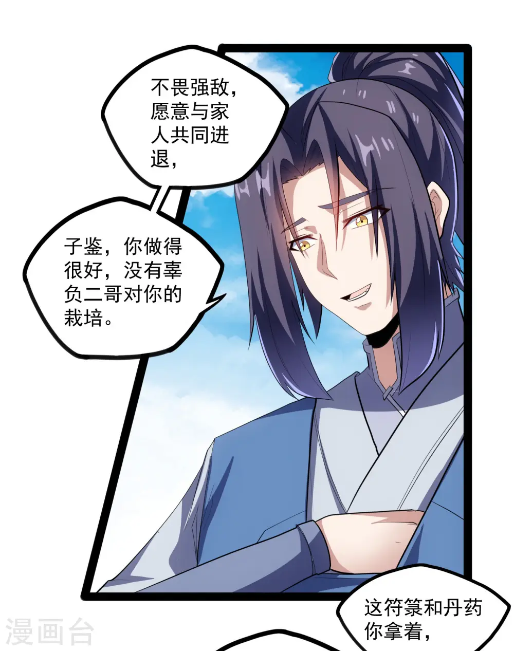 第86话 保你平安29