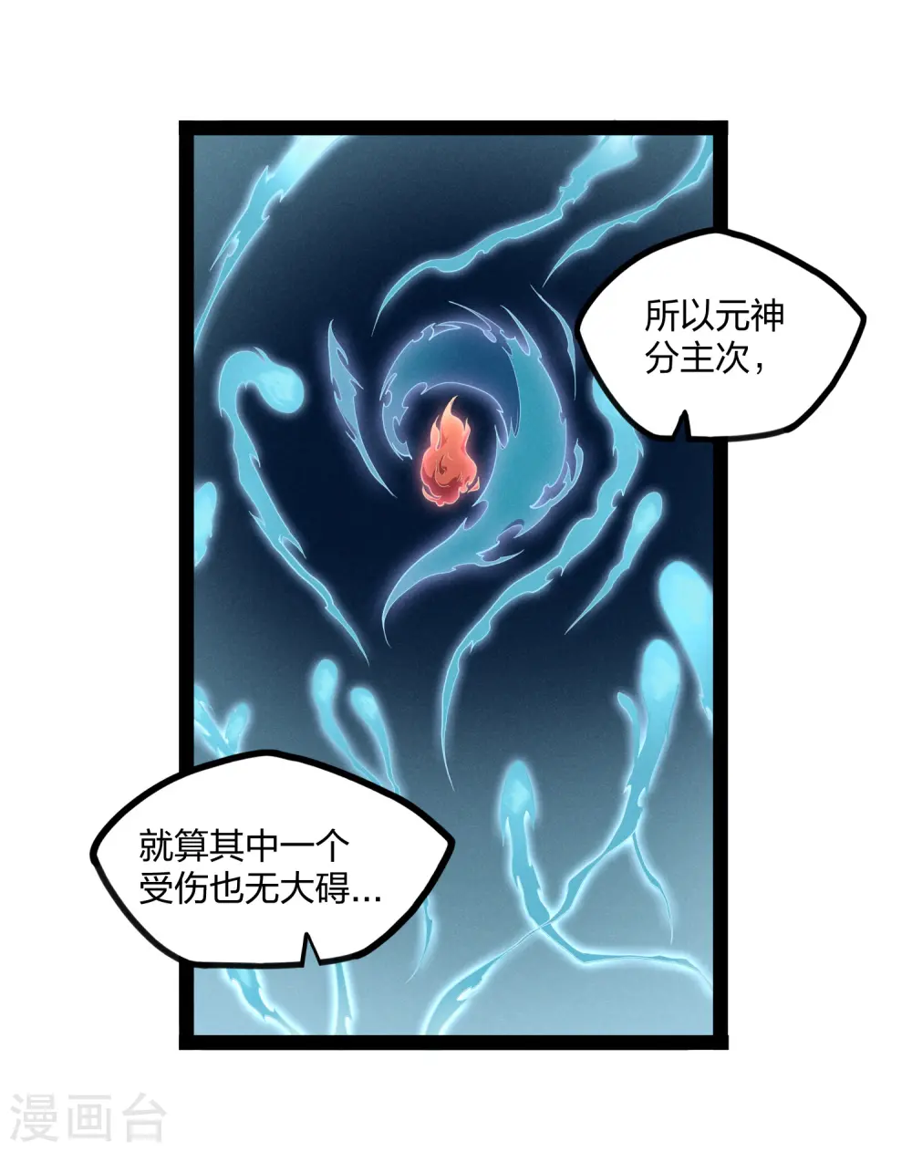 第241话 屺罗双元神19