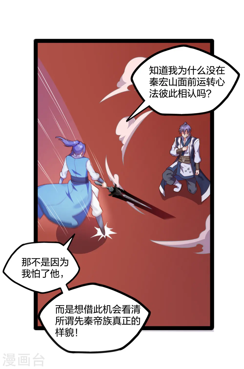 第239话 先秦同宗？21