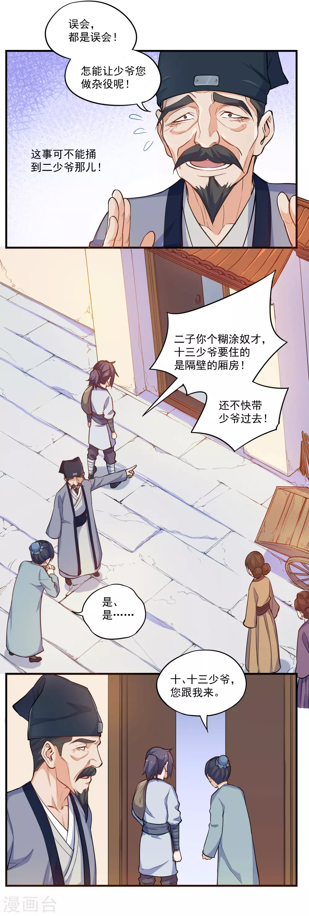 第3话 恶奴12