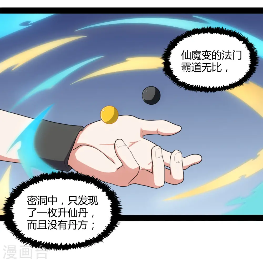 第81话 机会只有一次！22