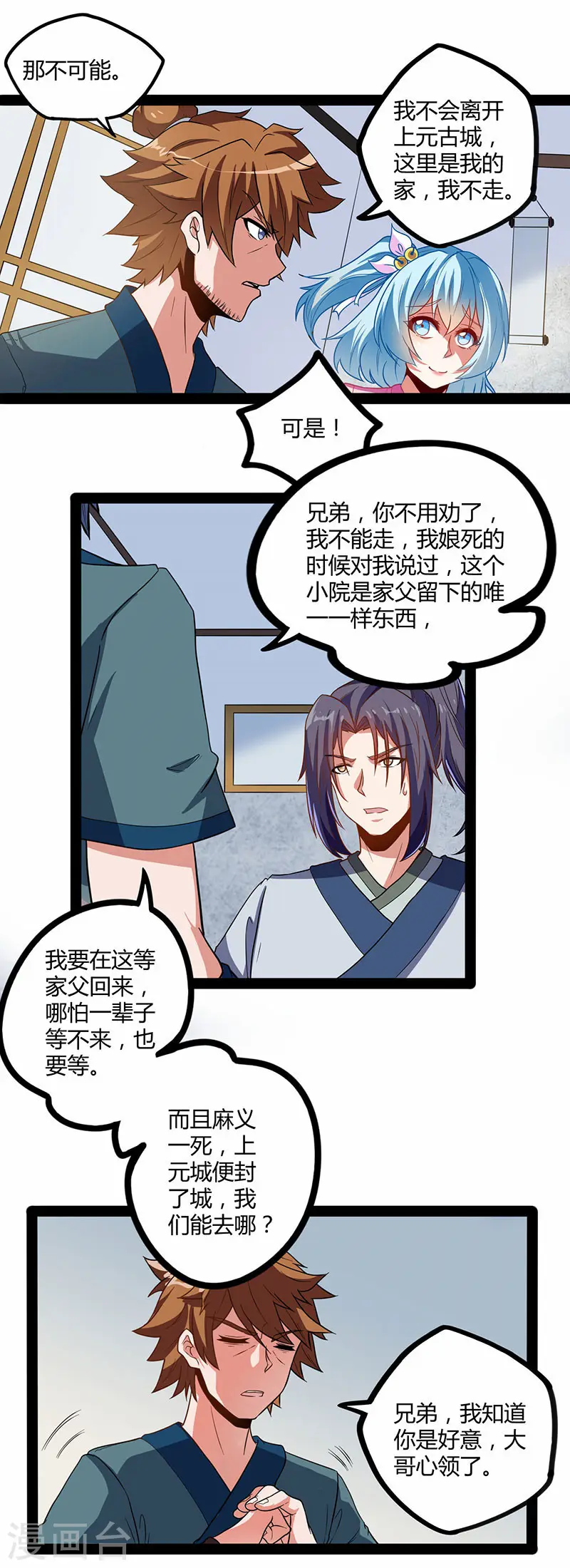 第28话 再会魏大哥22