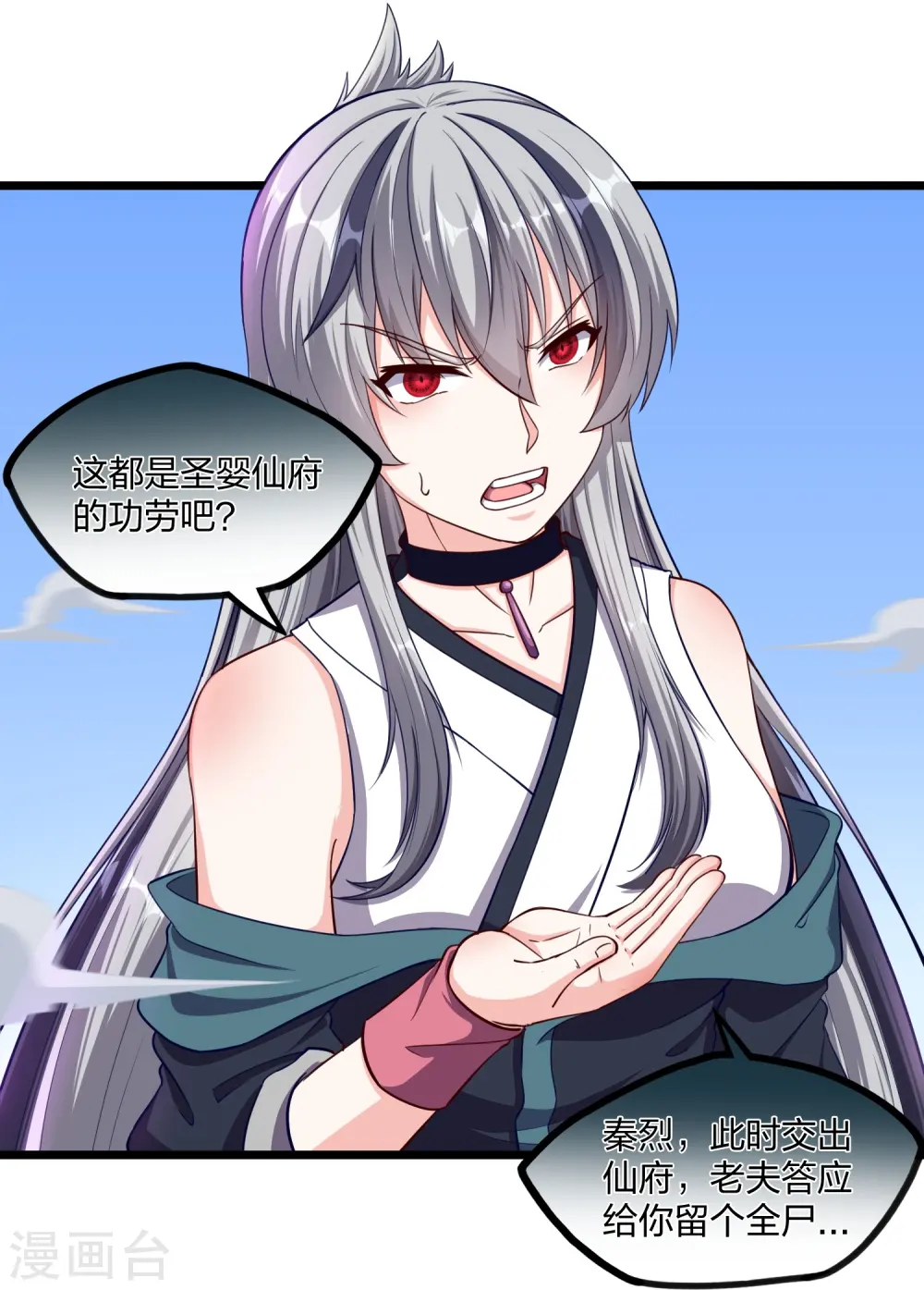 第257话 秦烈大战佘季15