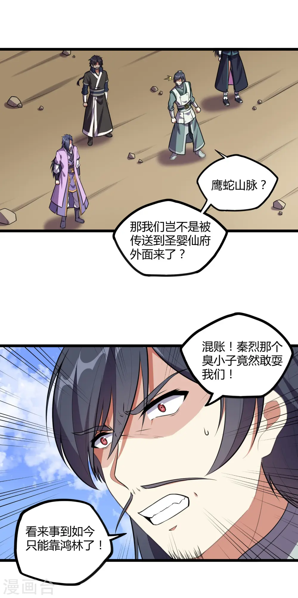 第238话 秦烈的计谋13