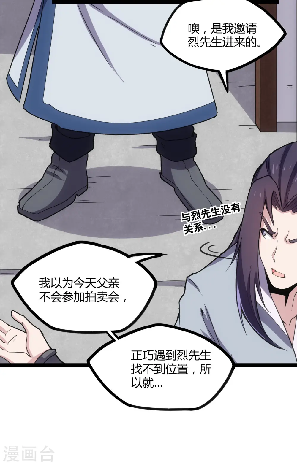 第65话 二哥的烦恼6