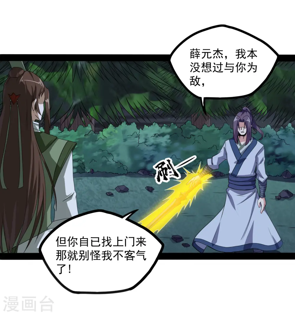 第74话 开战2
